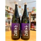 小左衛門 ＜山田の系譜＞ 純米吟醸  1800ml