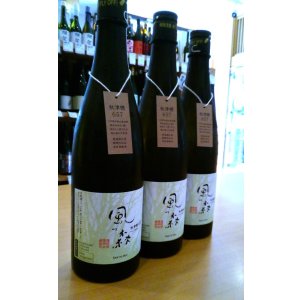 画像2: 風の森 秋津穂657 生酒　720ml