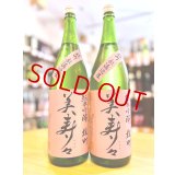 美寿々 備前雄町 純米吟醸 無濾過・生 1800ml