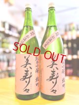 美寿々 備前雄町 純米吟醸 無濾過・生 1800ml