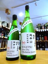 桂月 超辛口60 特別純米 (生・原酒) 18度 1800ml