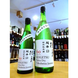 画像1: 桂月 超辛口60 特別純米 (生・原酒) 18度 1800ml
