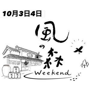 画像3:  風の森 Weekend 2026 ヒノヒカリ607 生酒　720ml