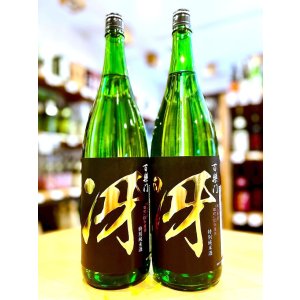 画像1: 百楽門＜冴＞ 備前雄町 超辛口純米 (火入れ)  1800ml