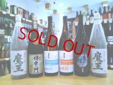 魔王 1.8L×２本 (with 侍士の門４種) SPセット