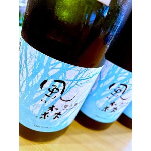 画像3: 風の森 奈々露657 生酒　720ml