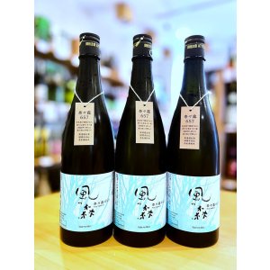 画像1: 風の森 奈々露657 生酒　720ml