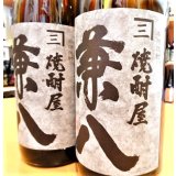 麦焼酎  兼八  1800ml  (⇒ ご発注は次のページから)