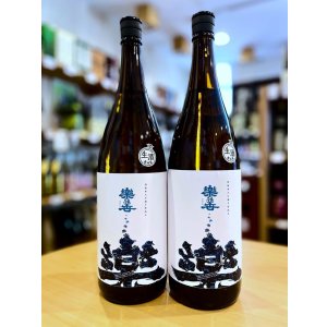 画像1: 楽の世 入れ過ぎ四段 山廃仕込純米(生)  1800ml 