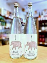 踊る一日 30%  1800ml