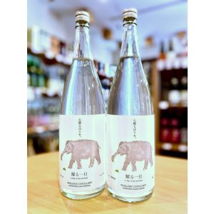 画像1: 踊る一日 30%  1800ml