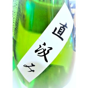 画像2: 【1/9(土)〜】帰山 Extra Edition 純米大吟醸  直汲み 無濾過・生・原酒　720ml
