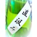 画像2: 【1/9(土)〜】帰山 Extra Edition 純米大吟醸  直汲み 無濾過・生・原酒　720ml (2)