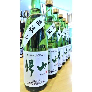画像1: 【1/9(土)〜】帰山 Extra Edition 純米大吟醸  直汲み 無濾過・生・原酒　720ml