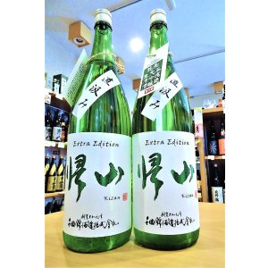 画像1: 【1/9(土)〜】帰山 Extra Edition 純米大吟醸  直汲み 無濾過・生・原酒 1800ml