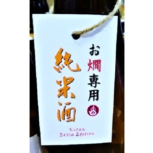 画像2: 【12/4(金)〜】帰山 Extra Edition お燗専用純米酒 1800ml