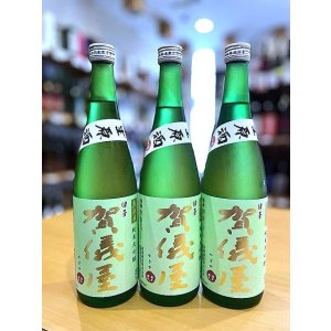 画像1: 【別誂え】賀儀屋 PREMIUM KAGIYA グリーンラベル 生・原酒 720ml 