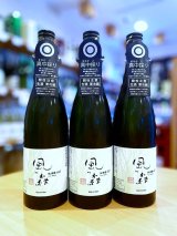 風の森  秋津穂657＜真中採り＞ 生酒 　720ml