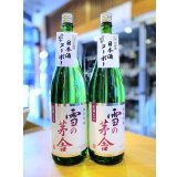 【11月中旬〜】雪の茅舎 純米吟醸 しぼりたて生酒 1800ml