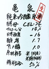 【亀泉 価格改定のお知らせ】