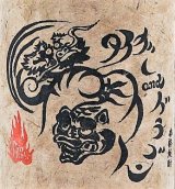 【タイガーandドラゴン 価格改定のお知らせ】