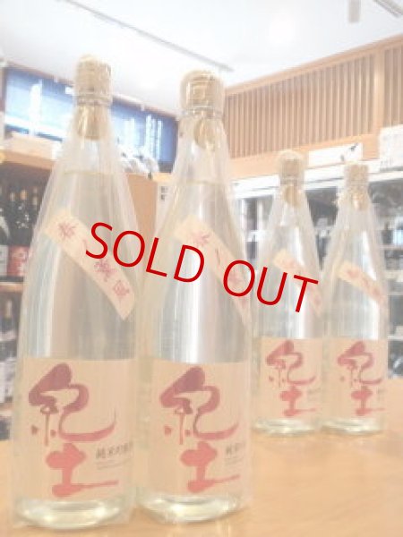 画像1: 【新酒】紀土＜春の薫風＞純米吟醸 生酒　1800ml (1)