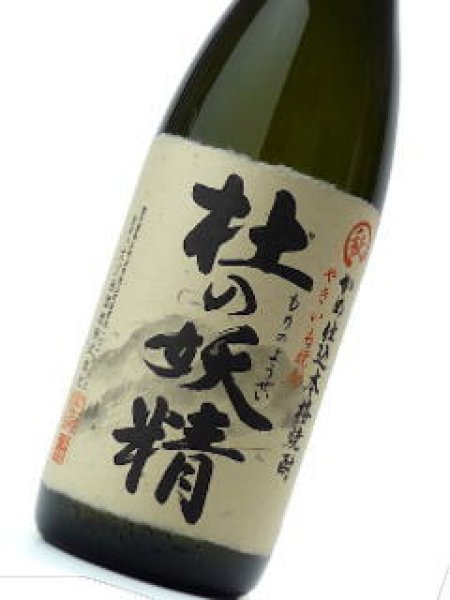 画像1: 杜の妖精  1800ml (1)