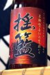 画像1: 【終売】麦焼酎 揺籃(ようらん)  720ml (1)
