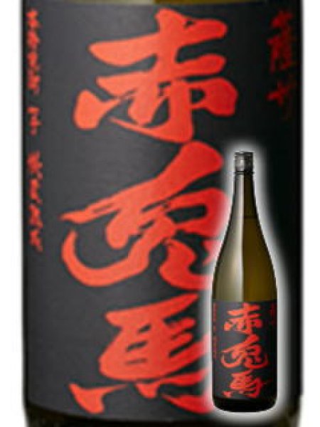 画像1: 赤兎馬(せきとば)　1800ml (1)