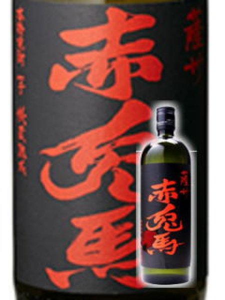 画像1: 赤兎馬(せきとば)　720ml (1)