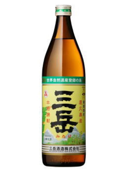 画像3: 【在庫有り】芋焼酎 三岳 25度 900ml (3)