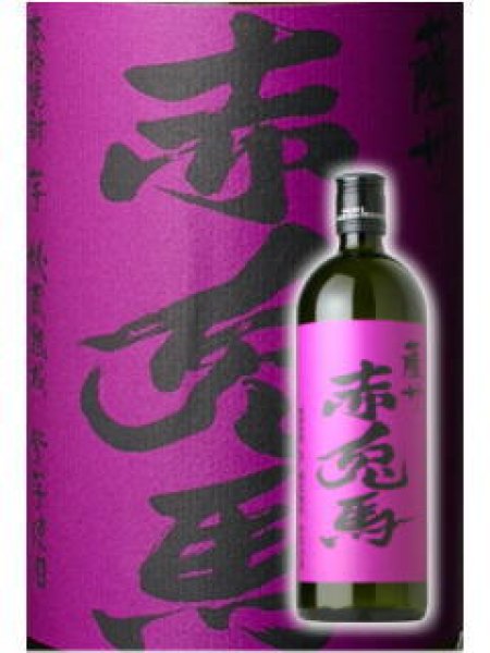 画像1: 紫の赤兎馬(せきとば)　720ml (1)