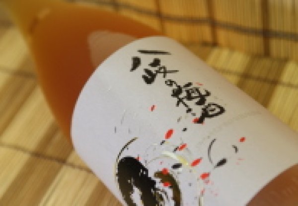 画像1: 八岐の梅酒(やまたのうめしゅ) 南高梅　1800ml (1)