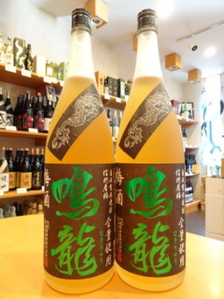 画像1: 鳴龍梅酒  1800ml (1)