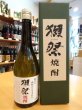 画像2: 獺祭焼酎 (粕取り焼酎) 39度　720ml (2)