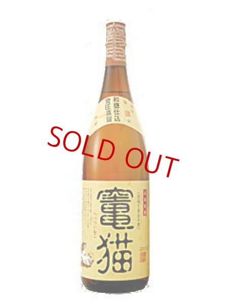 画像1: 芋焼酎  竃猫(へっついねこ) 1800ml (1)