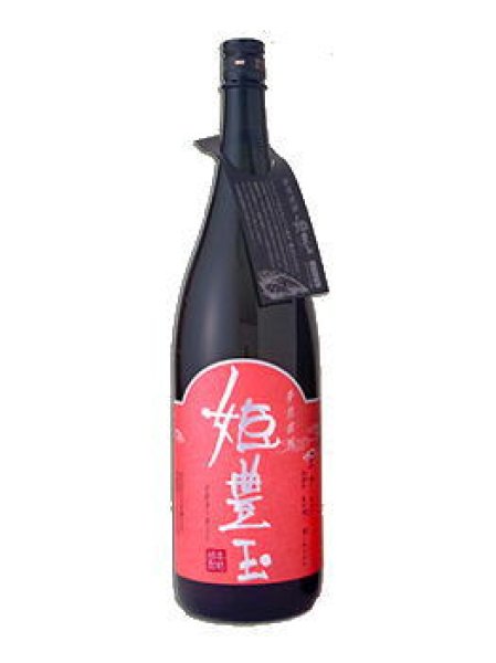 画像1: 芋焼酎 姫豊玉(ひめほうぎょく) 　1800ml (1)