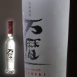 画像1: 【冷凍焼酎】万暦（ばんれき） 初留取り原酒(44度) 360ml (1)