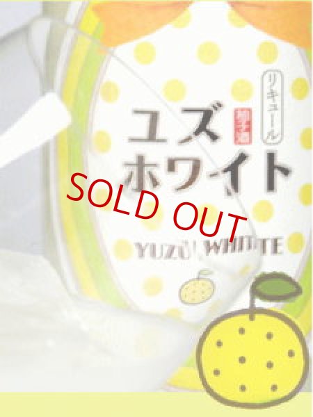 画像1: ユズホワイト　1800ml (1)