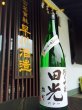 画像2: 田光 備前雄町50 純米吟醸 中取り 無濾過・生・原酒  720ml (2)