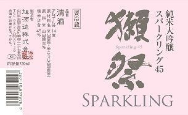 画像2: 獺祭 磨き45 スパークリング　720ml (2)