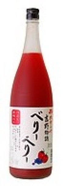 画像1: 吉野物語 ベリーベリー 1800ml (1)