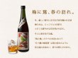 画像2: 【高級梅酒】月ヶ瀬の梅原酒  無濾過  1800ml (2)