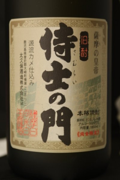 画像3: 侍士の門(さむらいのもん)1800ml (3)
