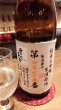 画像3: 【氷温熟成酒】雪の茅舎 製造番号酒(令和６年 蔵出し) 斗瓶採り純米大吟醸・生酒  720ml (3)