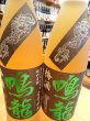 画像3: 鳴龍梅酒  1800ml (3)