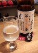 画像2: 雪の茅舎 製造番号酒(令和６年 蔵出し)  斗瓶採り純米大吟醸・生酒 1800ml (2)
