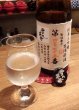 画像2: 【新酒】雪の茅舎 製造番号酒(令和７年 蔵出し)  斗瓶採り純米大吟醸・生酒 1800ml (2)