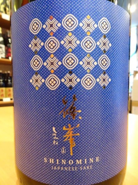 画像3: 篠峯 Azur(アジュール) 純米吟醸 無濾過・生 1800ml (3)