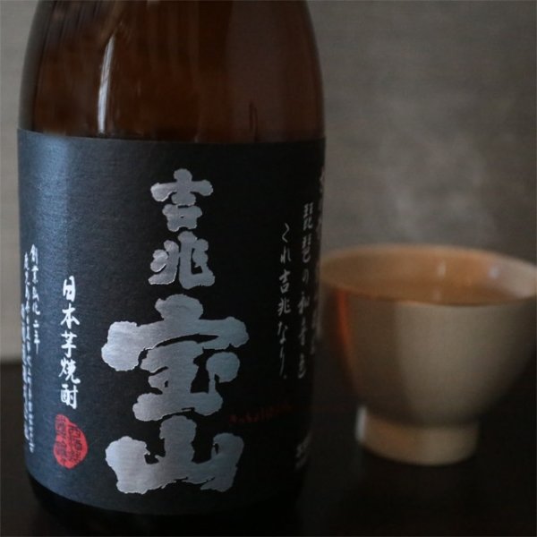 画像2: 吉兆宝山　720ml (2)